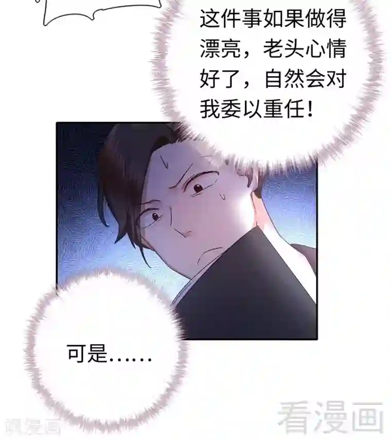 复仇少爷小甜妻第94话 坑你没商量