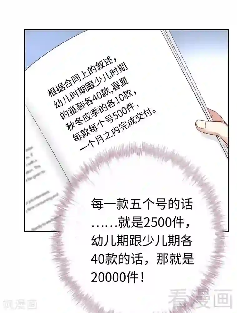 复仇少爷小甜妻第94话 坑你没商量