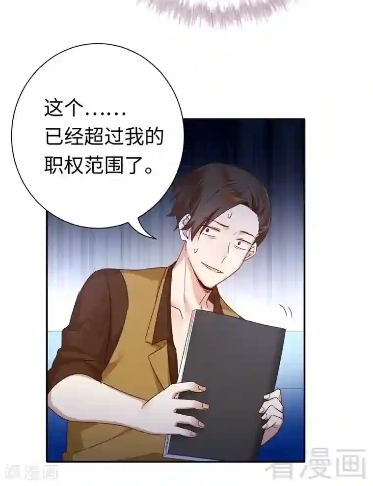 复仇少爷小甜妻第94话 坑你没商量