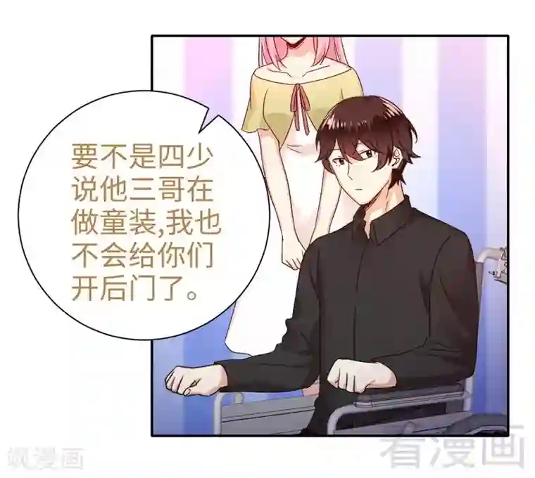 复仇少爷小甜妻第94话 坑你没商量