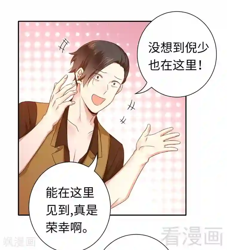 复仇少爷小甜妻第94话 坑你没商量