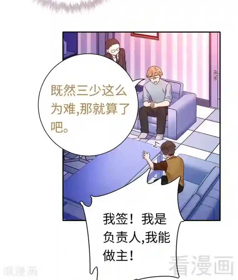 复仇少爷小甜妻第94话 坑你没商量