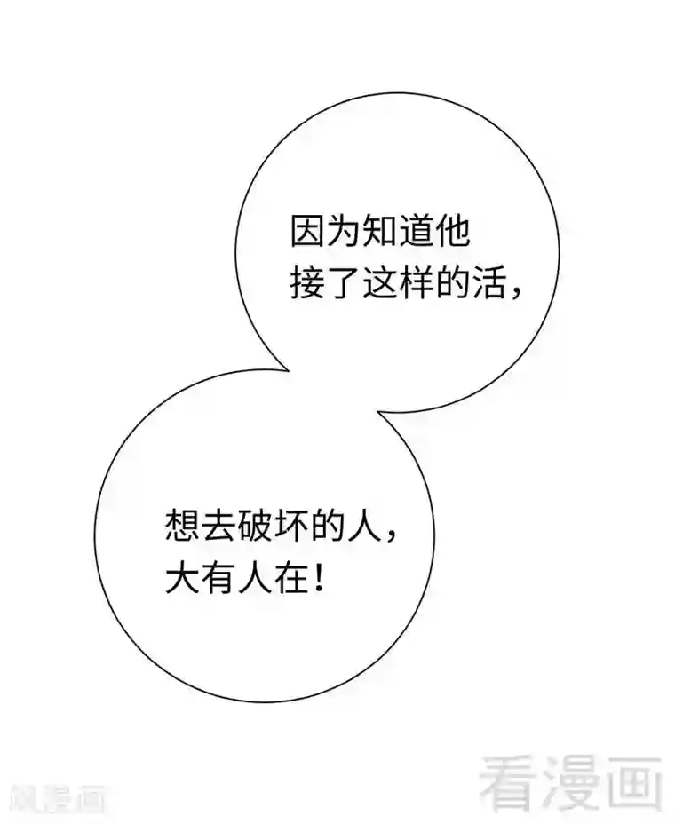 复仇少爷小甜妻第94话 坑你没商量