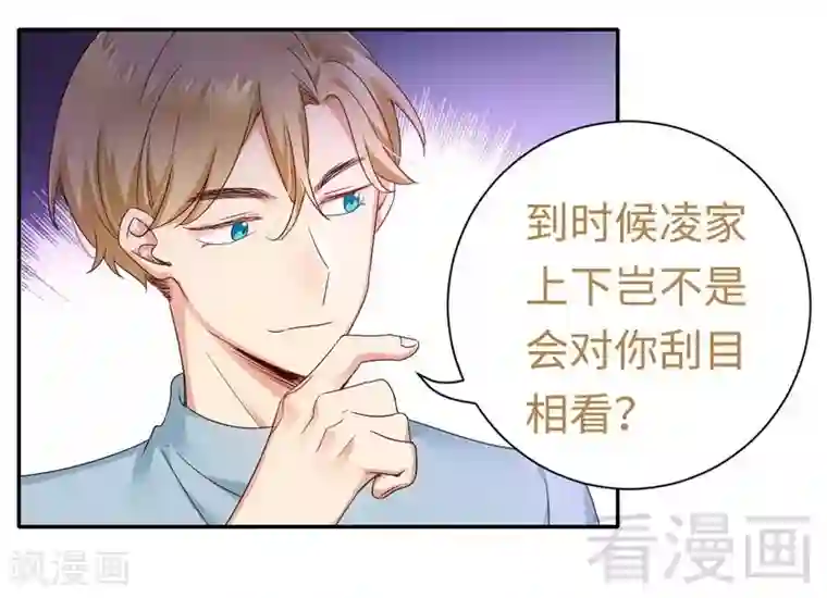 复仇少爷小甜妻第94话 坑你没商量