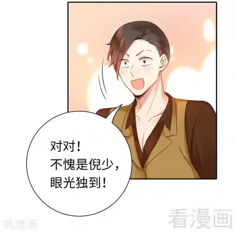 复仇少爷小甜妻第94话 坑你没商量