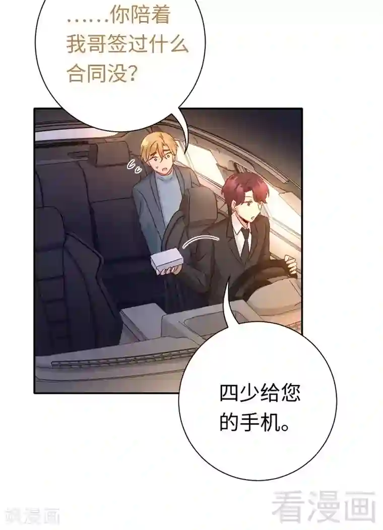 复仇少爷小甜妻第95话 反被坑