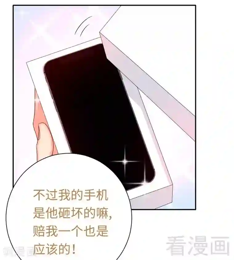 复仇少爷小甜妻第95话 反被坑