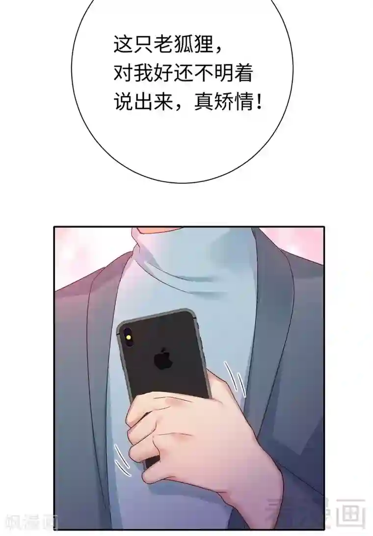 复仇少爷小甜妻第95话 反被坑