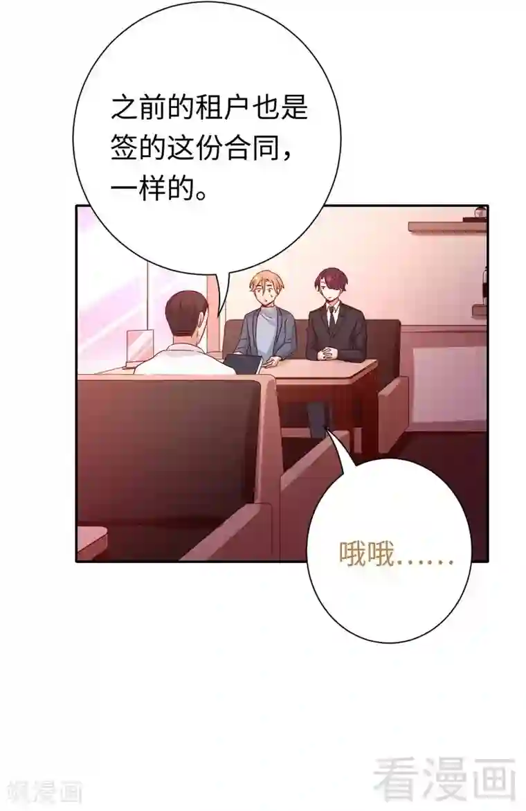 复仇少爷小甜妻第95话 反被坑