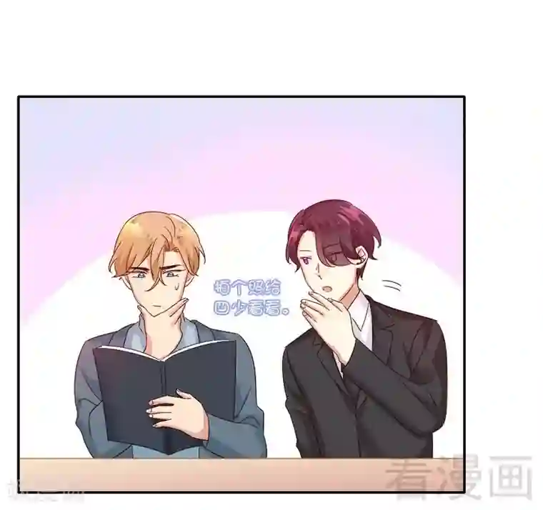 复仇少爷小甜妻第95话 反被坑