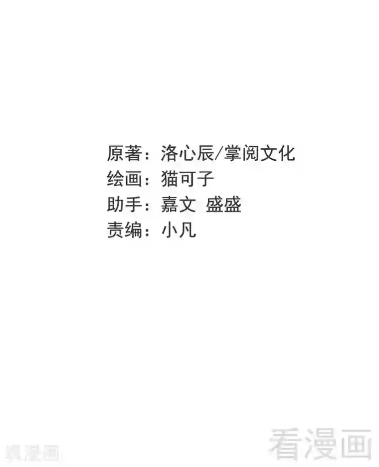 复仇少爷小甜妻第95话 反被坑