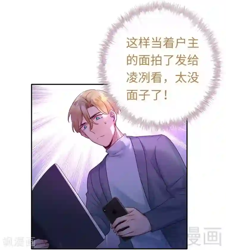 复仇少爷小甜妻第95话 反被坑