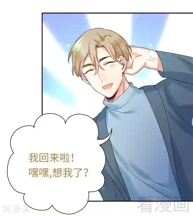 复仇少爷小甜妻第95话 反被坑