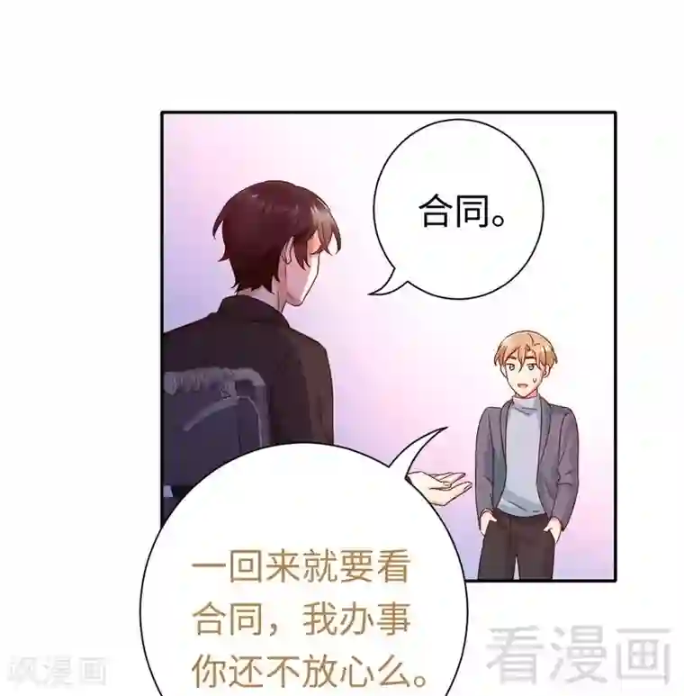 复仇少爷小甜妻第95话 反被坑