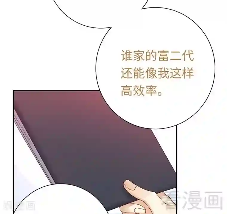 复仇少爷小甜妻第95话 反被坑