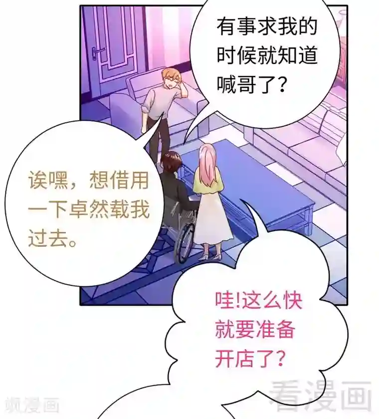 复仇少爷小甜妻第95话 反被坑