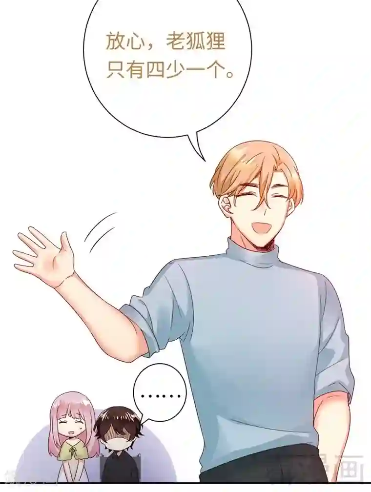 复仇少爷小甜妻第95话 反被坑