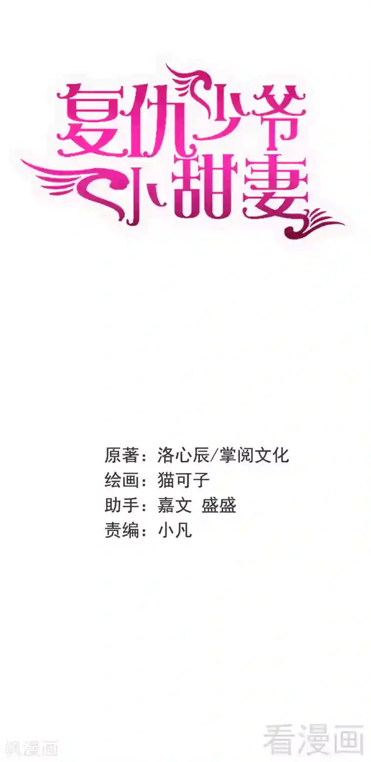 复仇少爷小甜妻第96话 患难见真情