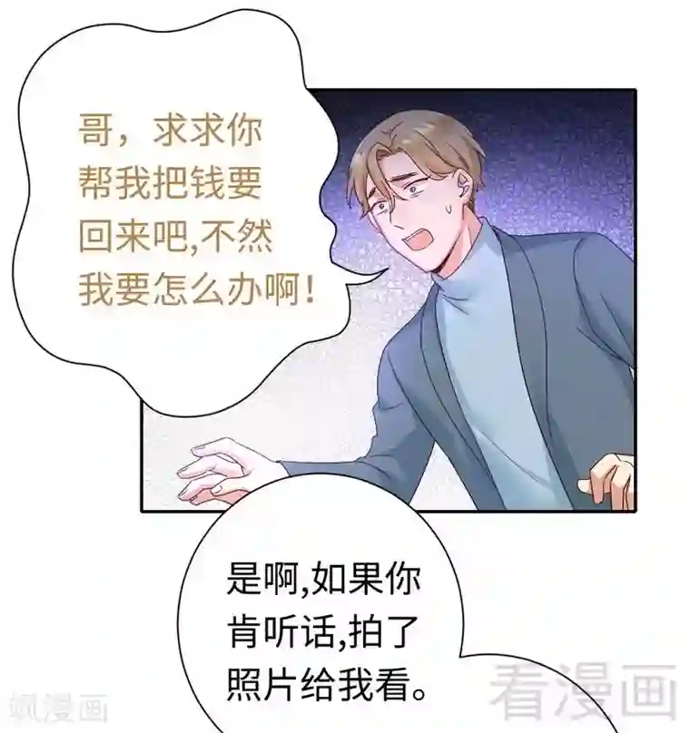 复仇少爷小甜妻第96话 患难见真情