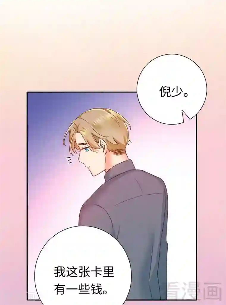 复仇少爷小甜妻第96话 患难见真情