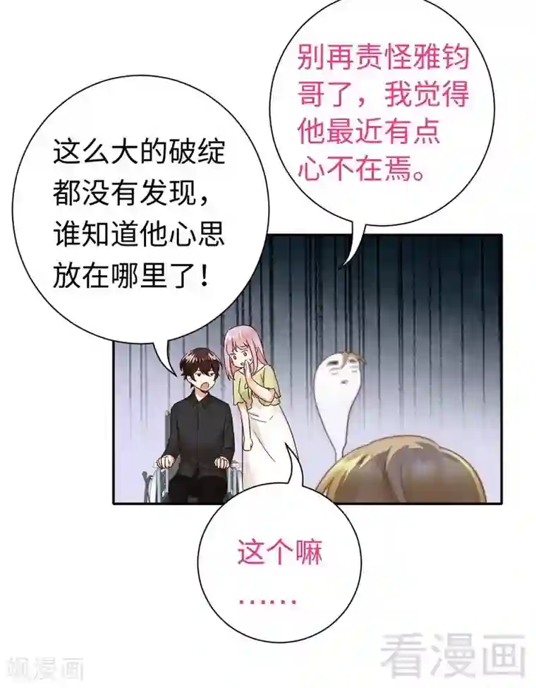 复仇少爷小甜妻第96话 患难见真情