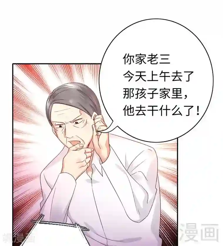 复仇少爷小甜妻第98话 阴谋