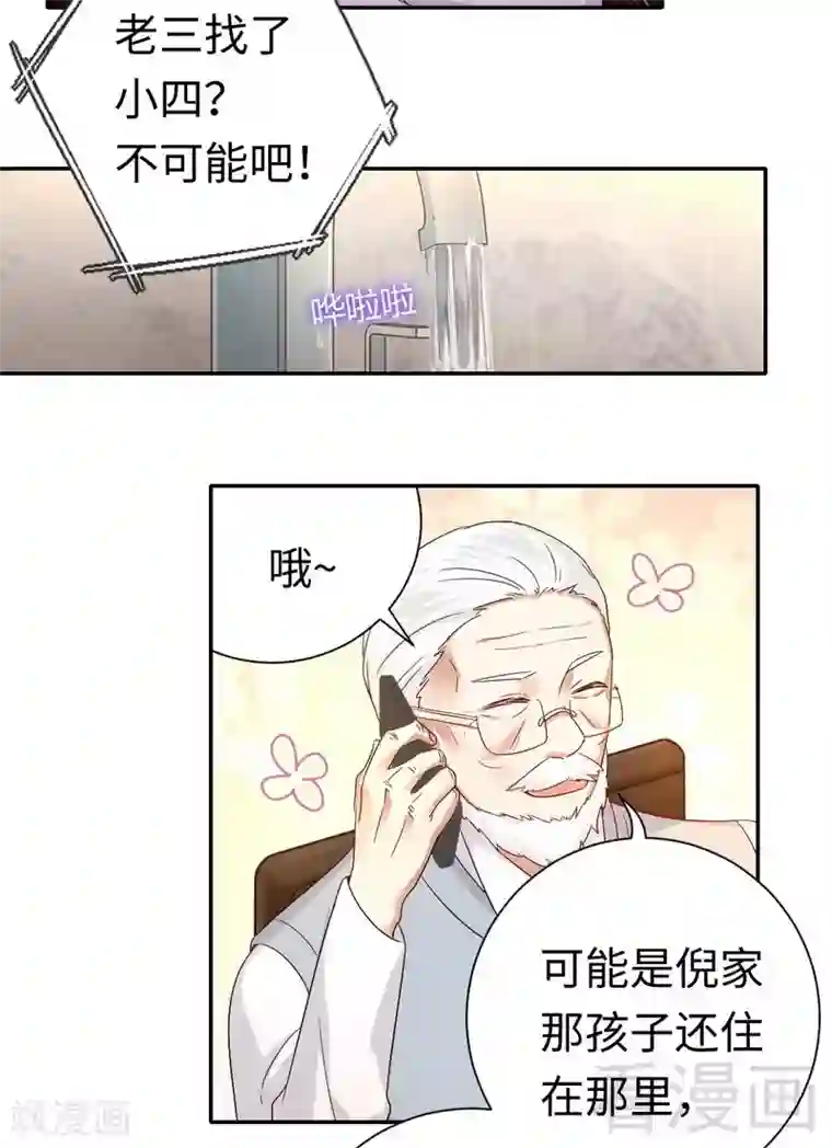 复仇少爷小甜妻第98话 阴谋