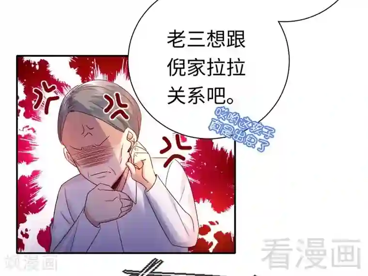 复仇少爷小甜妻第98话 阴谋