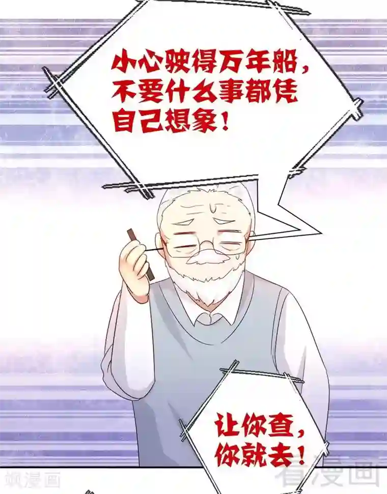 复仇少爷小甜妻第98话 阴谋