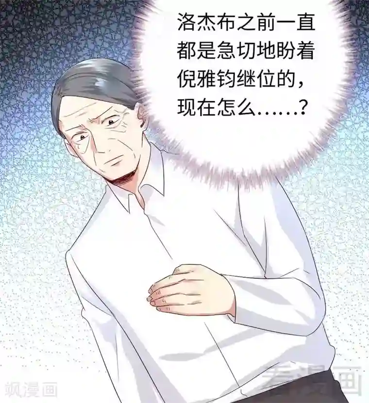 复仇少爷小甜妻第98话 阴谋