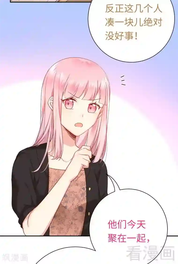 复仇少爷小甜妻第98话 阴谋