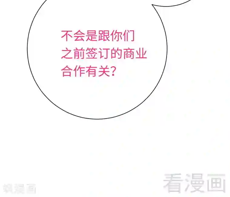 复仇少爷小甜妻第98话 阴谋