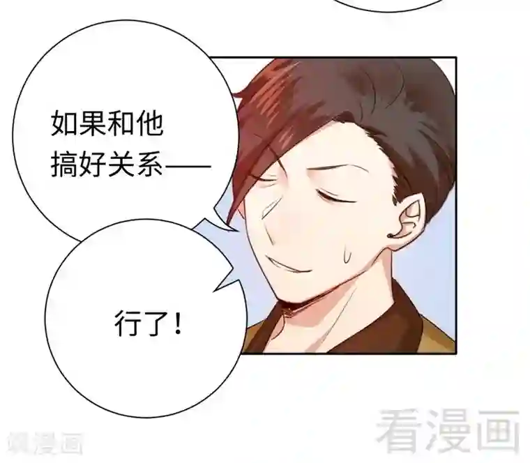 复仇少爷小甜妻第99话 她是谁！