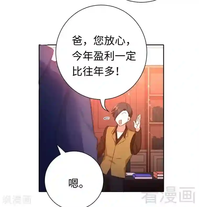 复仇少爷小甜妻第99话 她是谁！