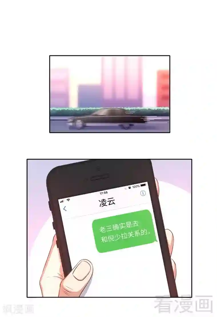 复仇少爷小甜妻第99话 她是谁！