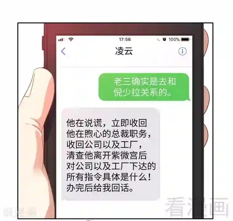 复仇少爷小甜妻第99话 她是谁！