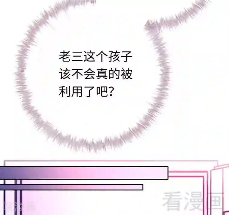 复仇少爷小甜妻第99话 她是谁！