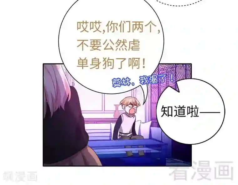 复仇少爷小甜妻第99话 她是谁！