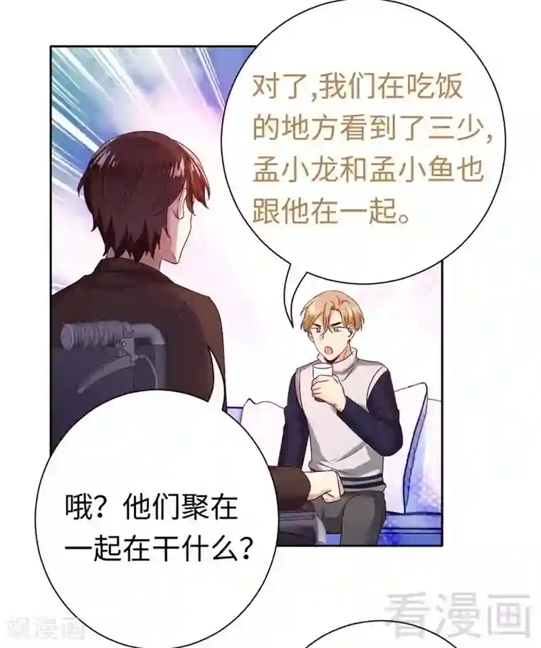 复仇少爷小甜妻第99话 她是谁！