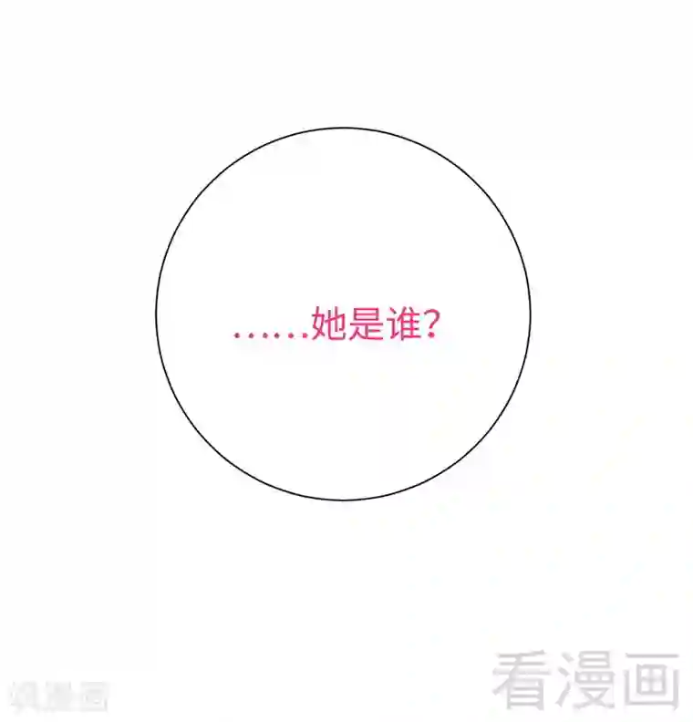 复仇少爷小甜妻第99话 她是谁！