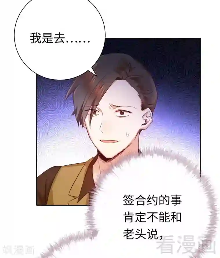 复仇少爷小甜妻第99话 她是谁！