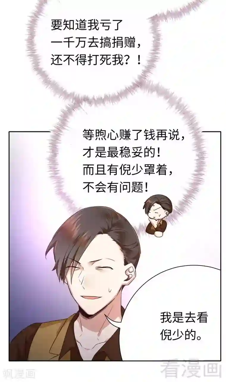 复仇少爷小甜妻第99话 她是谁！