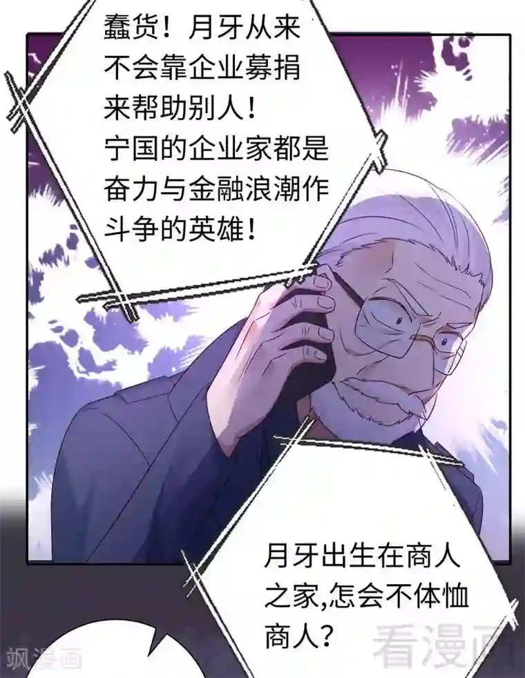 复仇少爷小甜妻第100话 中出变故