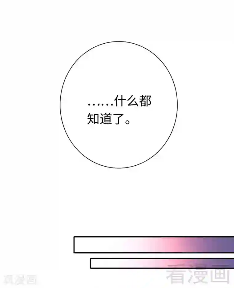 复仇少爷小甜妻第100话 中出变故