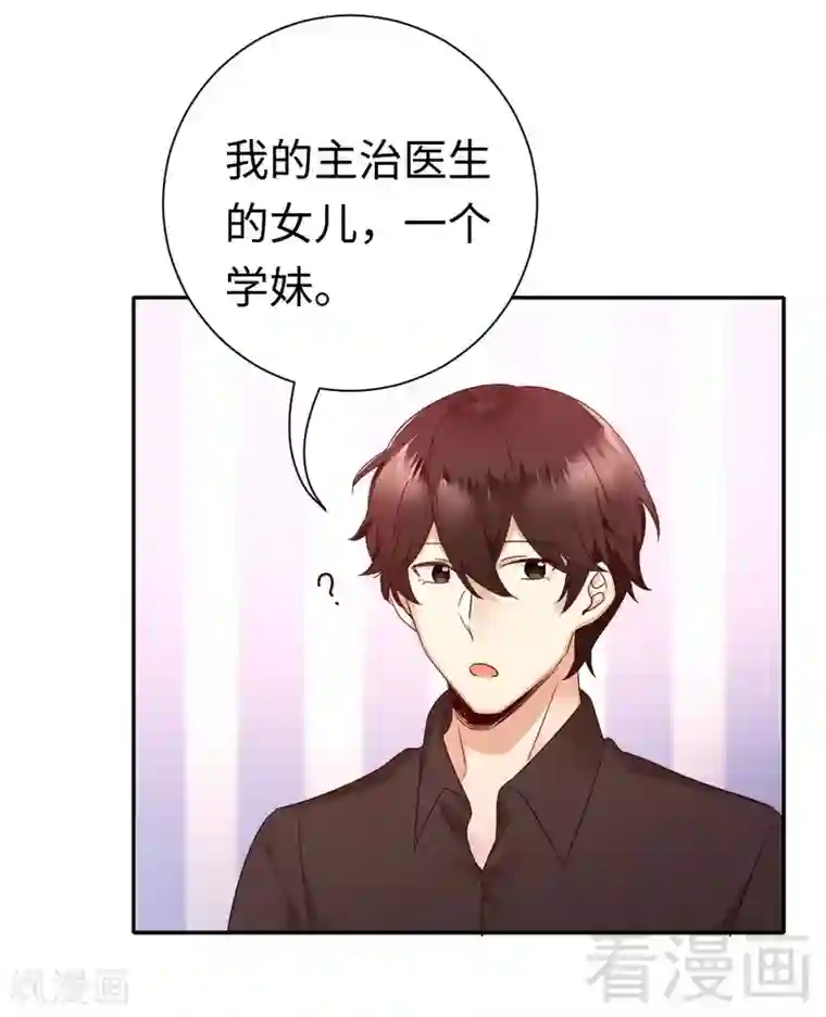 复仇少爷小甜妻第100话 中出变故