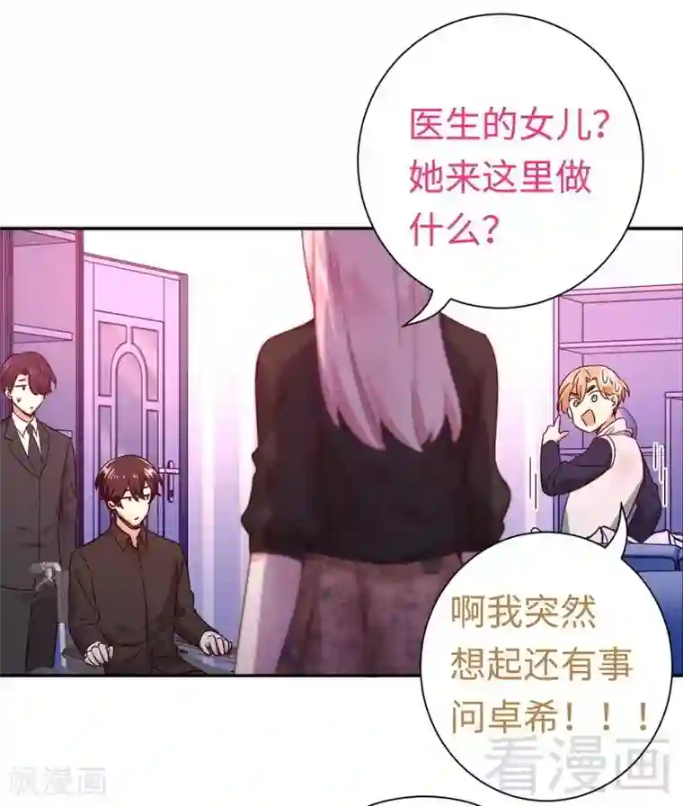 复仇少爷小甜妻第100话 中出变故