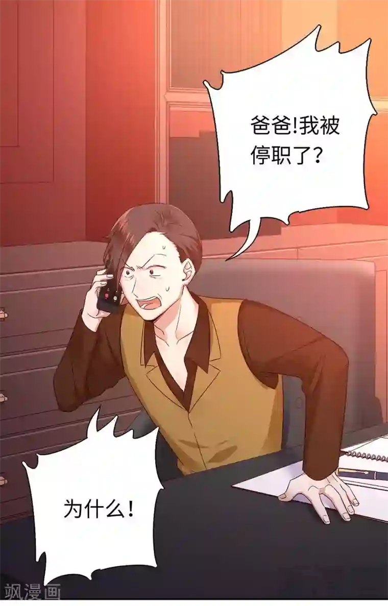 复仇少爷小甜妻第100话 中出变故