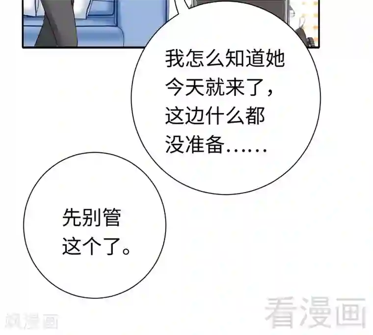 复仇少爷小甜妻第100话 中出变故