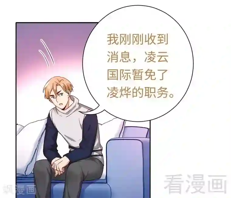 复仇少爷小甜妻第100话 中出变故