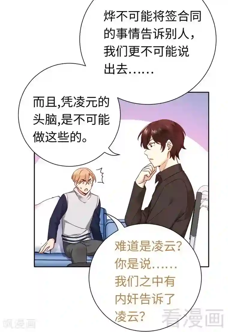 复仇少爷小甜妻第100话 中出变故